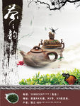 茶韵