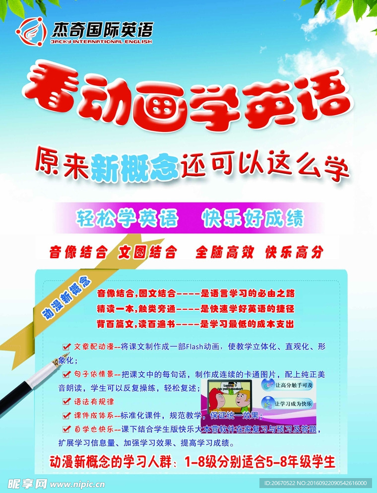 看动画学英语