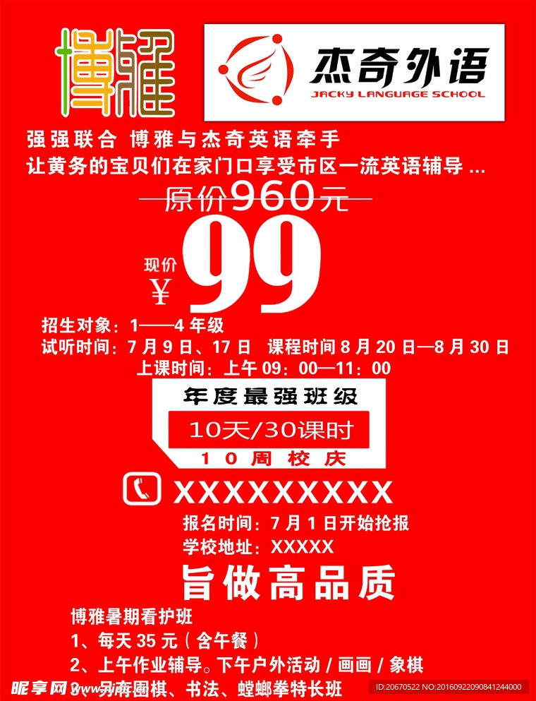英语培训