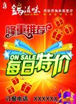 每日特价