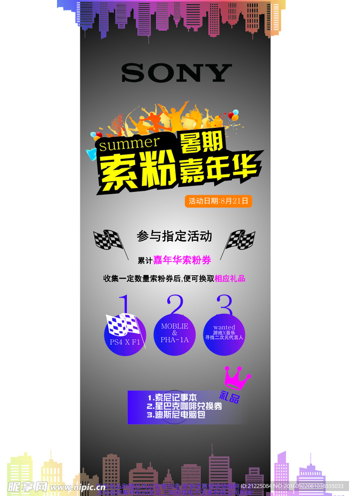索大嘉年华
