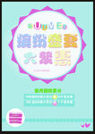 盛夏钜惠海报