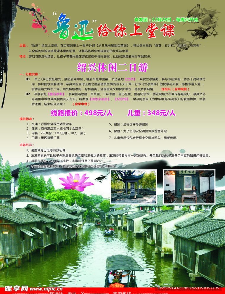 绍兴二日游宣传单