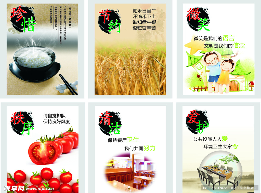 食堂文化海报