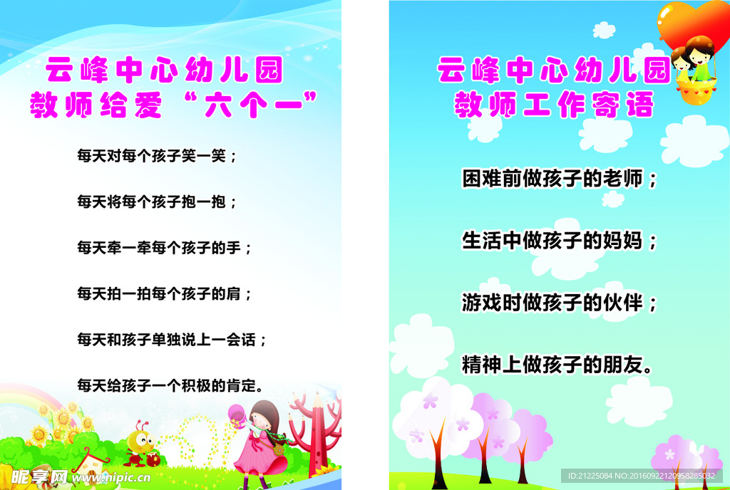 幼儿园室内墙寄语