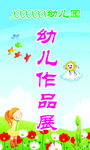 幼儿园展板