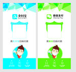 支付宝微信二维码海报