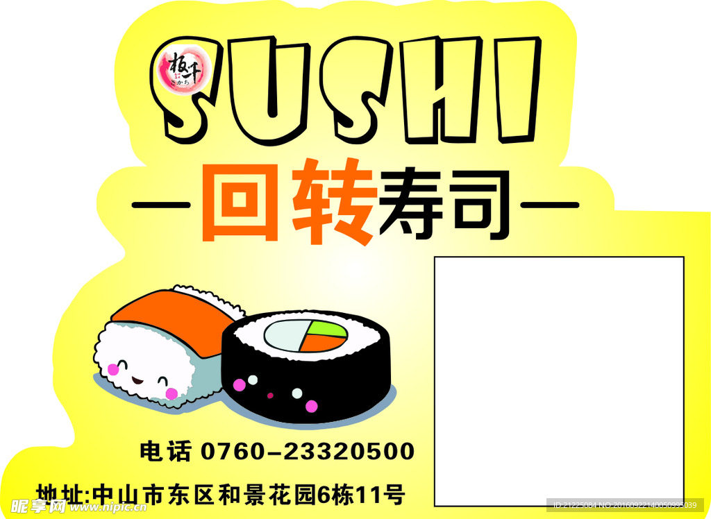 寿司