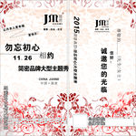 主题秀邀请函设计