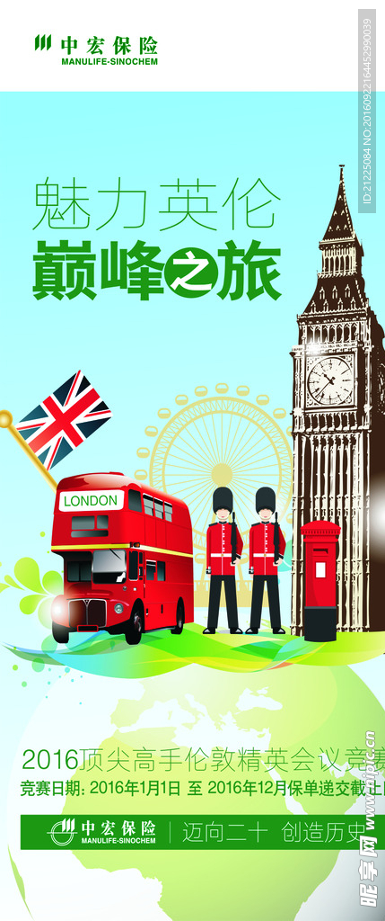 保险公司竞赛展架