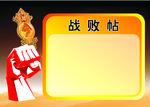 战败帖