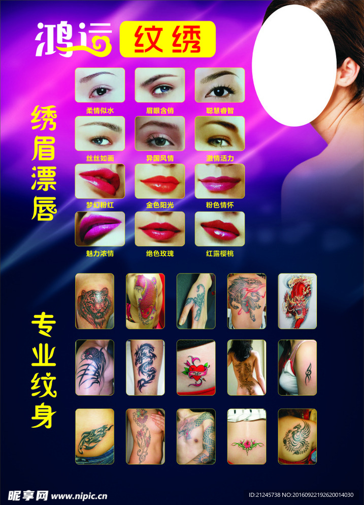 绣眉纹身