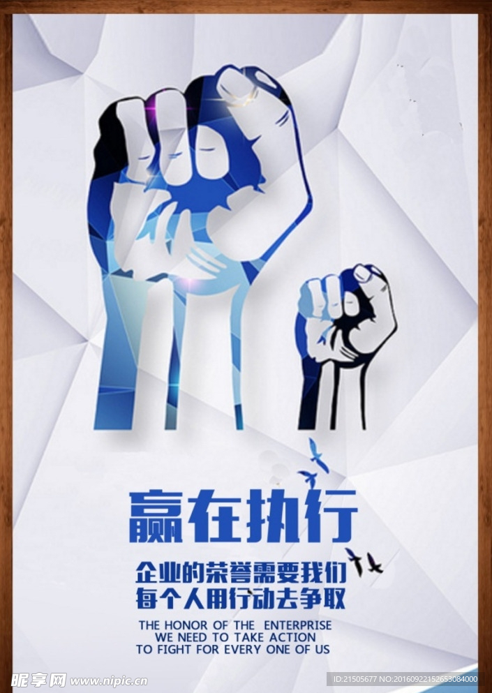 赢在执行企业文化海报