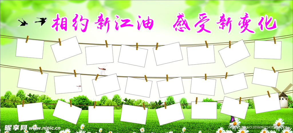 春游