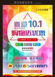 国庆宣传海报