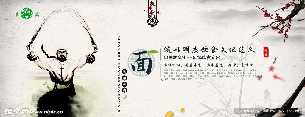 拉面 饮食文化