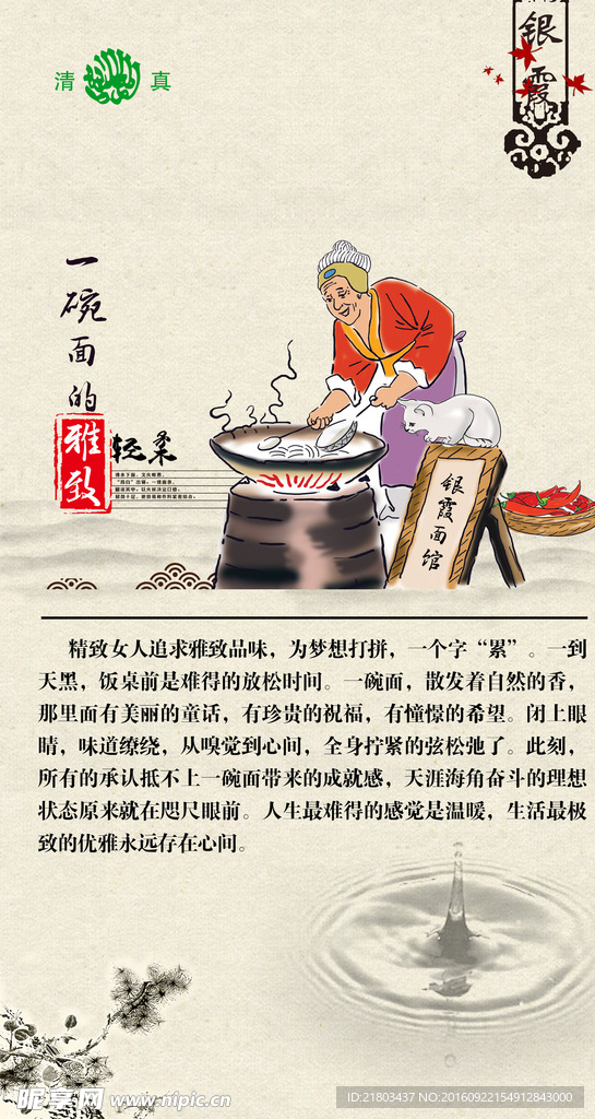 拉面 饮食