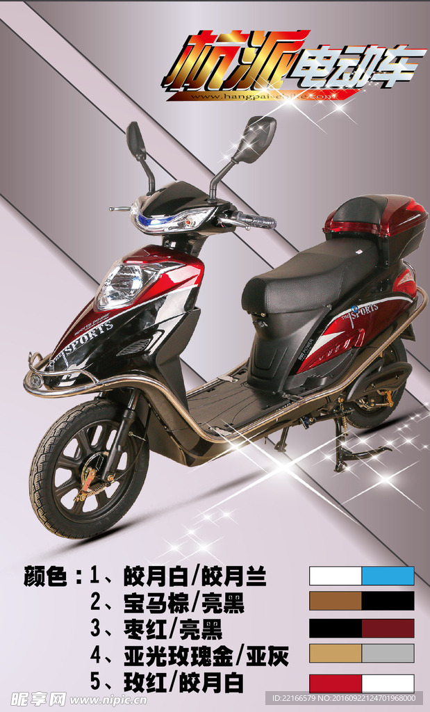 电动车海报