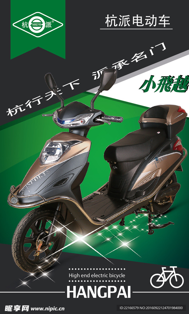 电动车海报