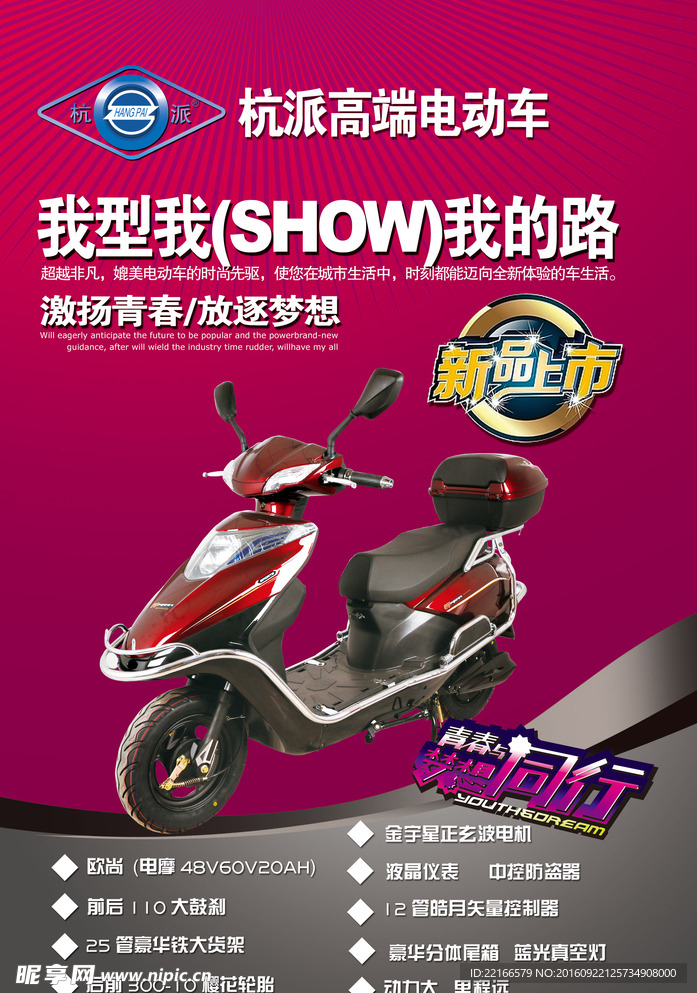 电动车海报