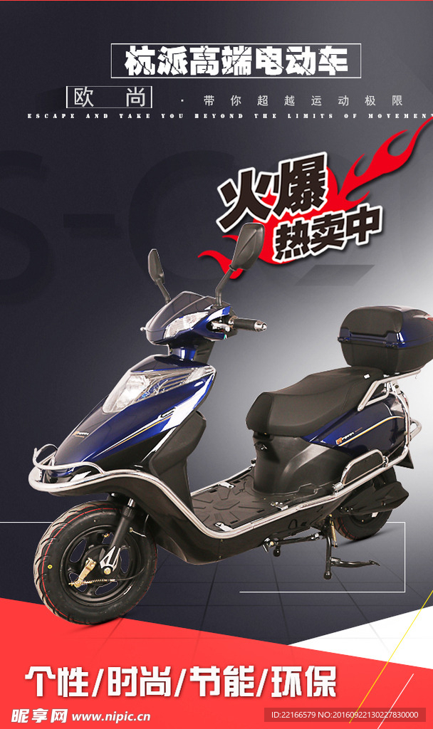 电动车海报