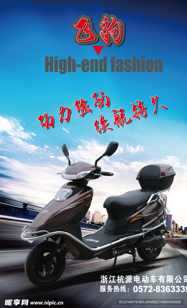 电动车海报
