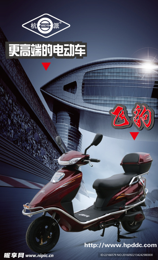 电动车海报