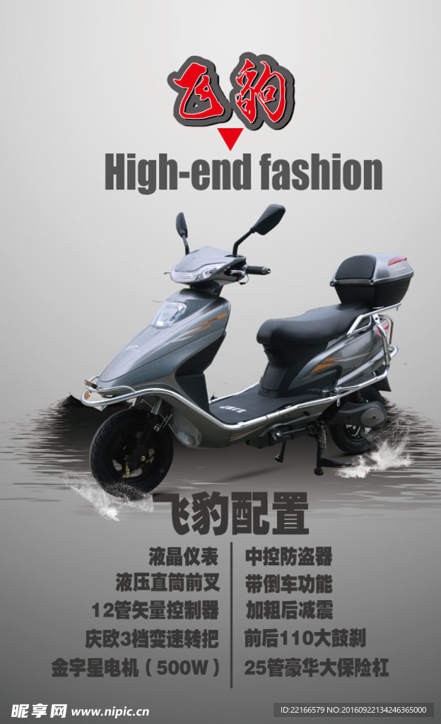 电动车海报