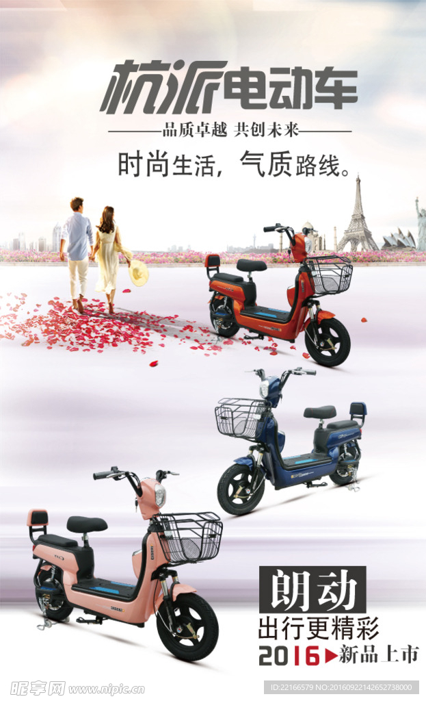 电动车海报