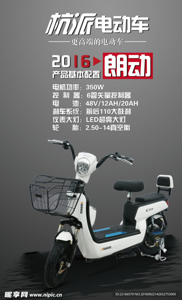 电动车海报