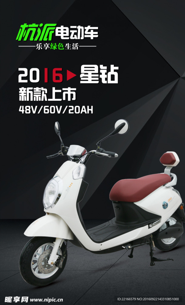 电动车海报