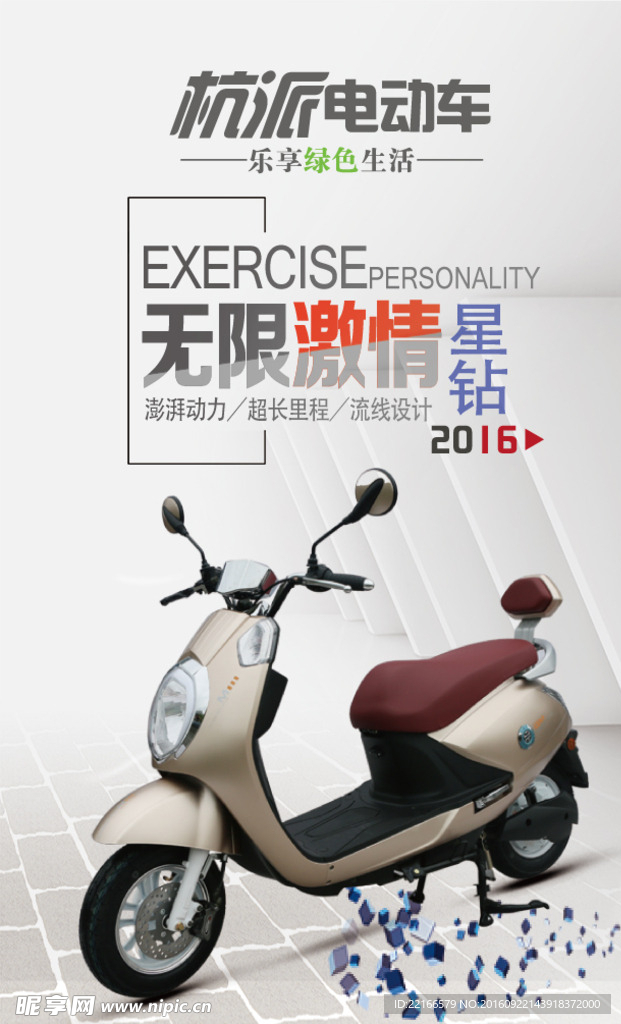 电动车海报