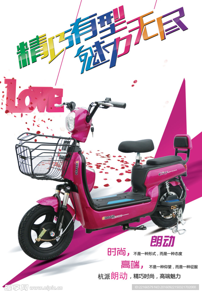 电动车海报