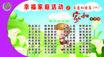 幸福家庭活动