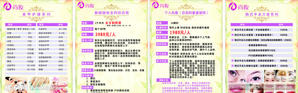 项目价目表