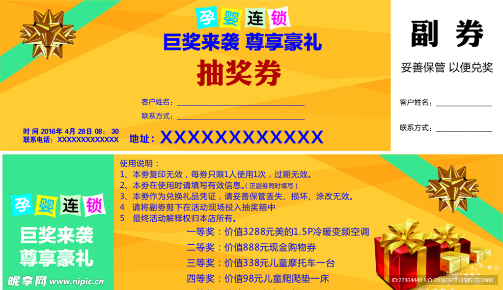 抽奖券