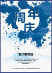 周年庆海报