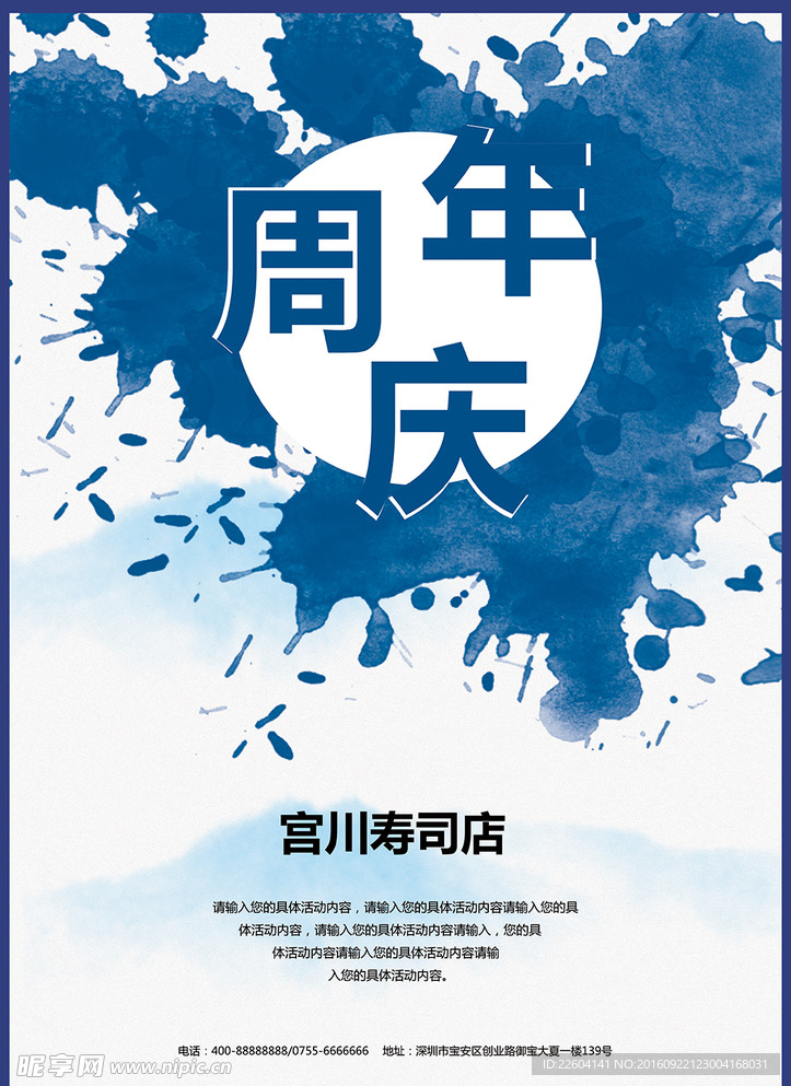 周年庆海报