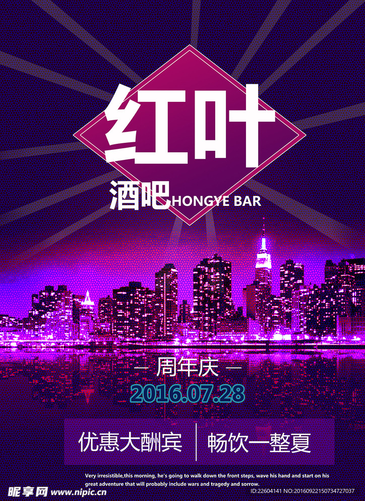 酒吧海报