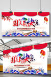 国庆节快乐