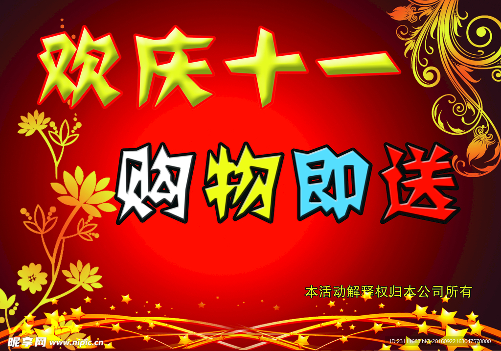 庆十一