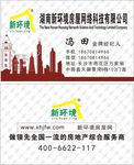 新环保名片