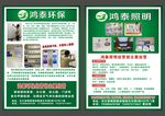 环保单页