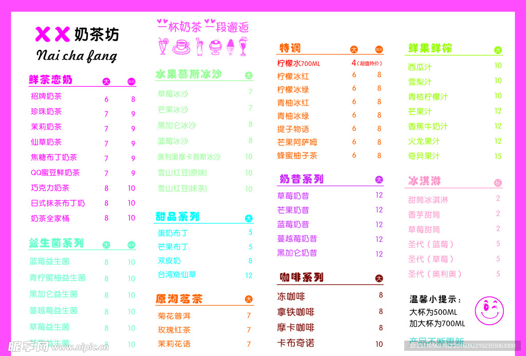 奶茶菜单
