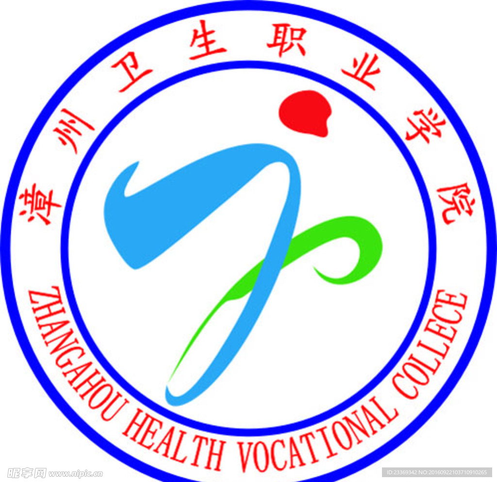 漳州卫生职业学院LOGO