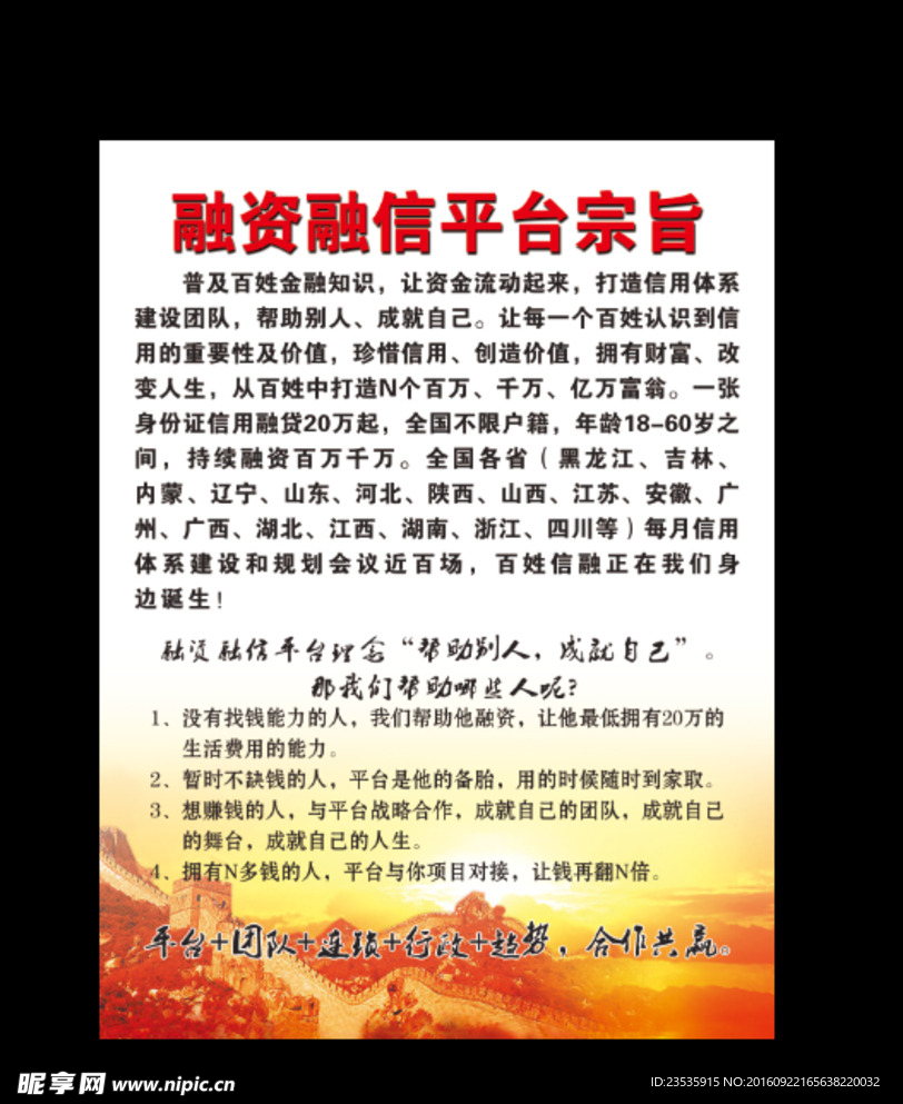 融资融信