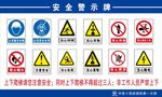 安全警示牌