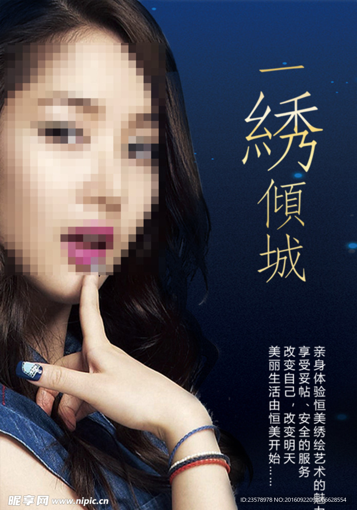 纹绣