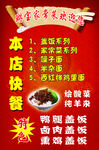 家常菜 宣传海报