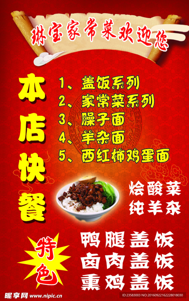 家常菜 宣传海报
